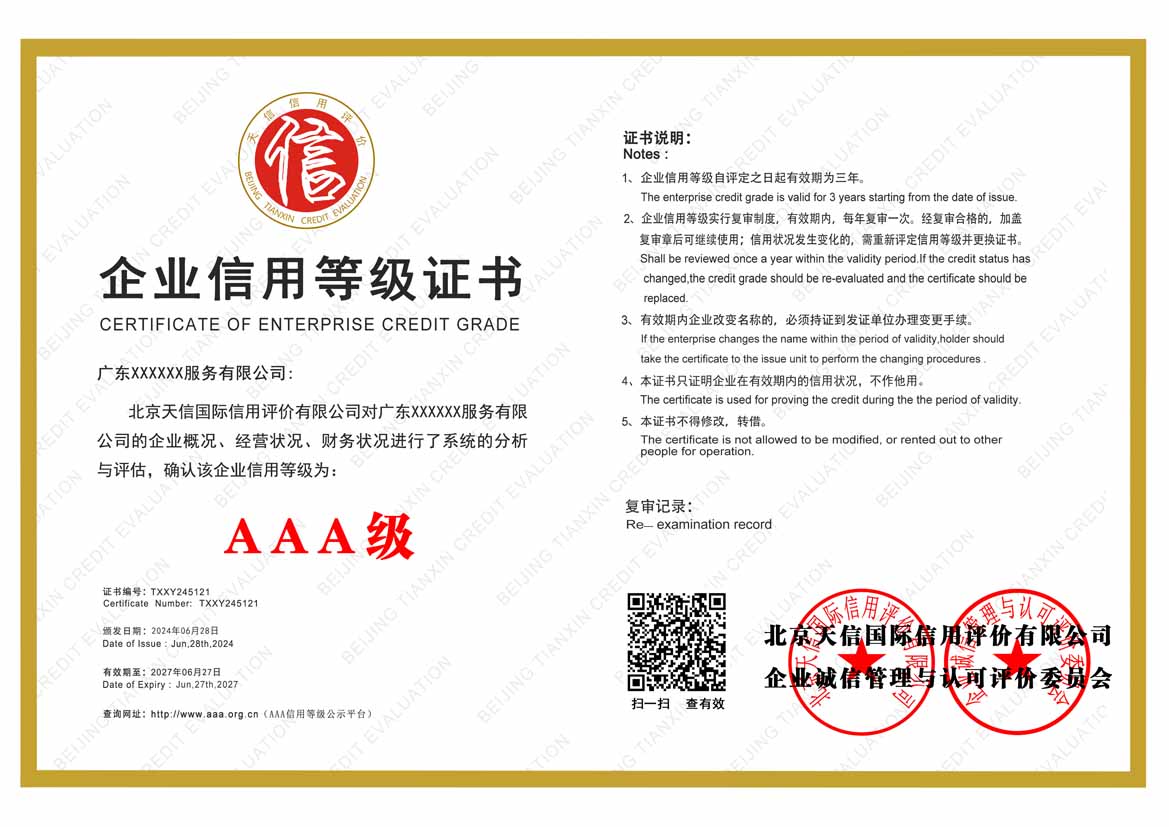 柳州aaa企业信用等级证书