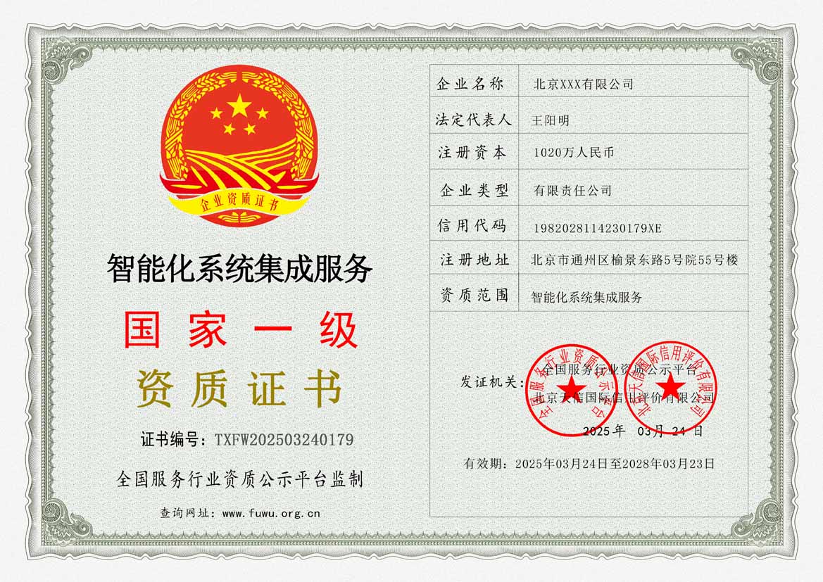 柳州服务资质证书